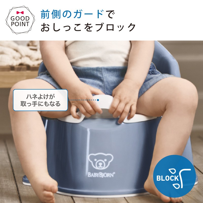 ベビービョルン イス型オマル｜補助便座 トイレトレーニング 赤ちゃん おまる 便座 シンプル | LINEブランドカタログ