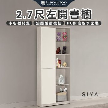 【Hampton 漢汀堡】道諾2.7尺左開書櫥(書櫥/書櫃/櫃子/置物櫃/收納櫃/櫃類)