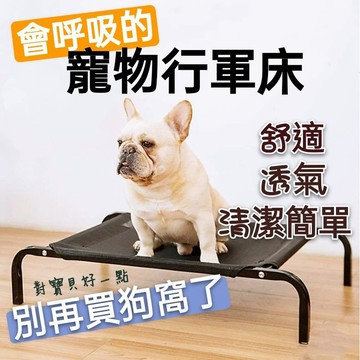 寵物行軍床 可拆洗 寵物床 行軍床 狗床 高架床 寵物躺椅 飛行床 寵物窩 寵物散熱 寵物行軍床 飛行床 行軍床 寵物床