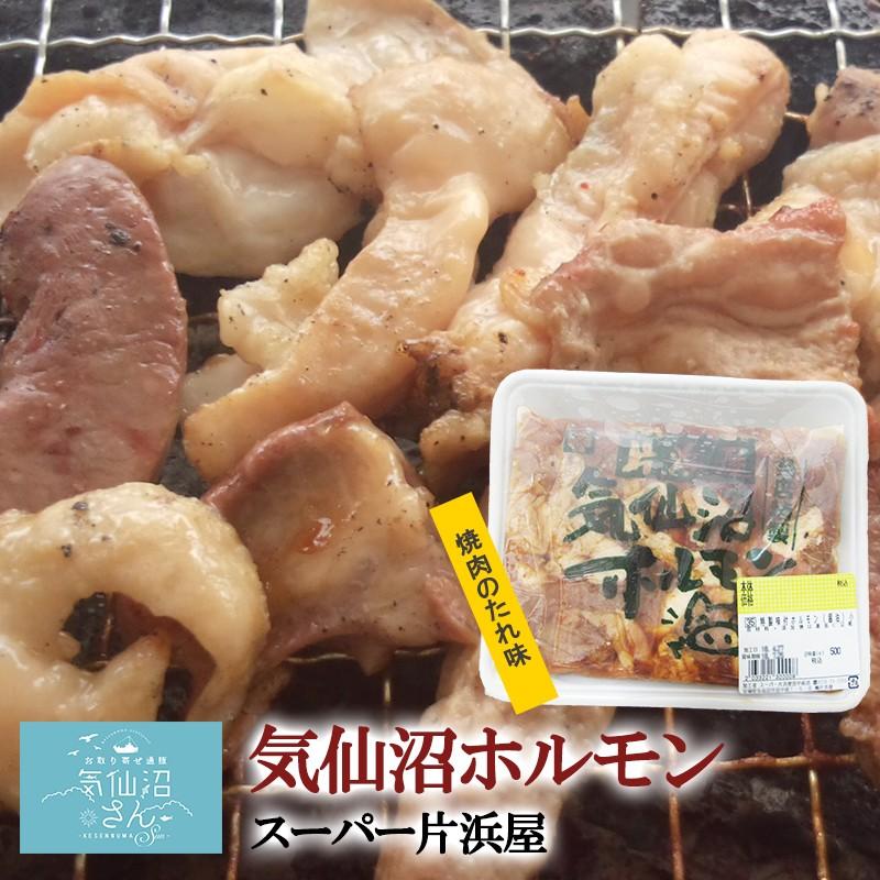 ホルモン 気仙沼ホルモン 焼肉のたれ味 (醤油) (1kg) マイヤ 豚ホルモン 赤 白 モツ 焼き肉 鍋 レシピ 作り方 お取り寄せ