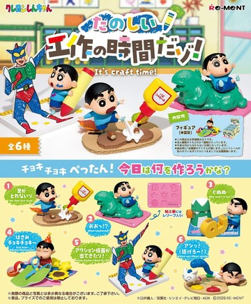 RE-MENT 【全套6入組】蠟筆小新 有趣的手作時間 中盒6入盒玩