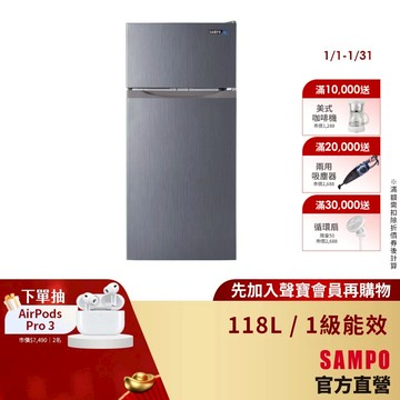 SAMPO聲寶 118L 定頻雙門1級冰箱SR-C12G-含基本安裝+配送+回收舊機