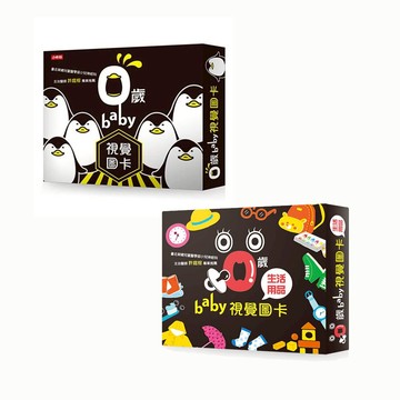 0歲baby視覺圖卡 + 0歲baby視覺圖卡--生活用品篇