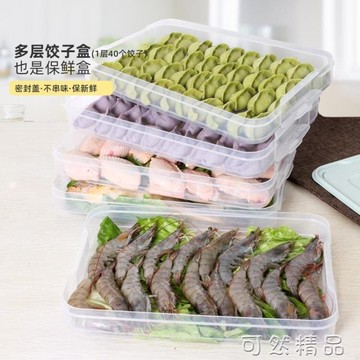 餃子盒凍餃子家用冰箱速凍水餃盒餛飩專用雞蛋保鮮收納盒多層托盤【尾牙特惠】