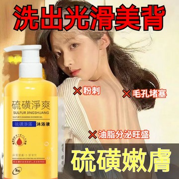 隔日到貨🌹 藍荀硫磺淨爽沐浴露 深層清潔保濕 持久留香 溫和不刺激 老牌國貨經典  男女適用 好用溫和不刺激 沐浴露