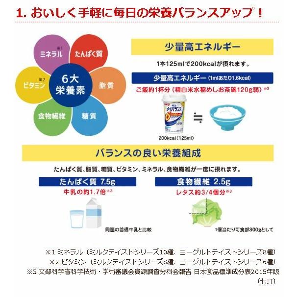 介護食 24本 明治メイバランスMiniカップ フルーツオレ味 200kcal 125ｍｌ