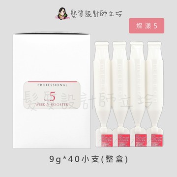 立坽『深層護髮』哥德式公司貨 Milbon 燦漾護髮系列 No.5 9g*4支*10排(40支) HH04