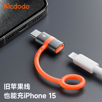 麥多多適用蘋果16轉接頭Typec轉Lightning快充數據線接口usb-c充電寶C口充電線tpc轉換器頭iPhone車載carplay