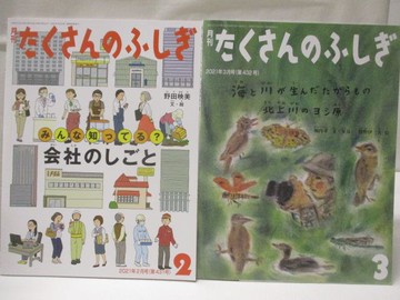 【書寶二手書T2／少年童書_A9U】月刊 ????????_2021/2-3月_2本合售