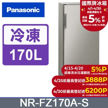 Panasonic國際牌 170公升直立式冷凍櫃 NR-FZ170A-S