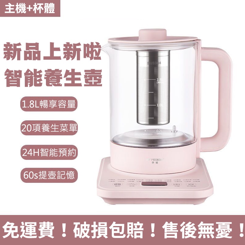 養生壺 煮茶器 快煮壺【六段調溫 八檔功率 智能預約】泡茶壺 1.8L大容量 20大養生功能 燒水壺 花茶壺【鄰家丫頭】