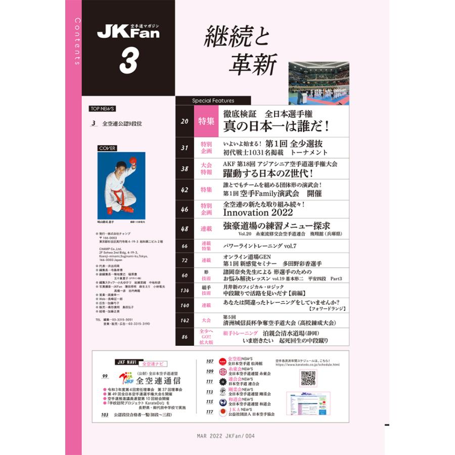 空手道マガジンJKFan2022年3月号