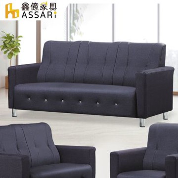 ASSARI-吉祥耐磨三人座布紋皮沙發