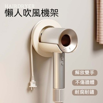 台灣出貨 吹風機支架 懶人置物架 置物架 免打孔置物架 壁掛置物架 衛生間置物架 浴室置物架 掛架收納 電吹風置物架