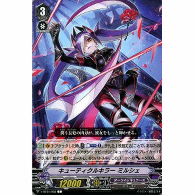 ヴァンガード 最凶 根絶者 デリーター キューティクルキラー ミルシェ C V Bt04 068 コモン ダークイレギュラーズ デーモン ダーク 通販 Lineポイント最大1 0 Get Lineショッピング
