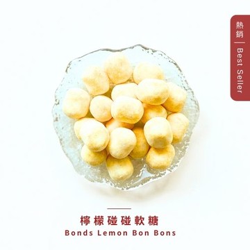 檸檬碰碰軟糖