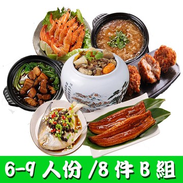 【華得水產】東港年菜預購8件B組!(6-9人)(年菜/年貨)