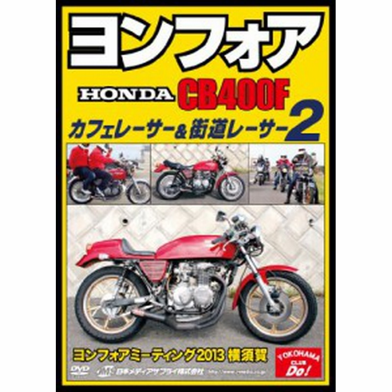 ヨンフォア Honda Cb400f カフェレーサー 街道レーサー2 ヨンフォアミー 中古品 通販 Lineポイント最大1 0 Get Lineショッピング