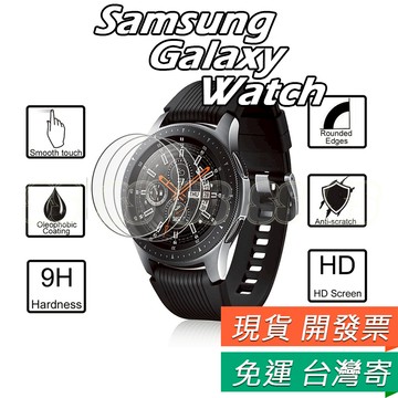 三星 Samsung Galaxy Watch 保護貼 三星 保護膜 玻璃貼 保護貼 46mm 42mm 玻璃膜