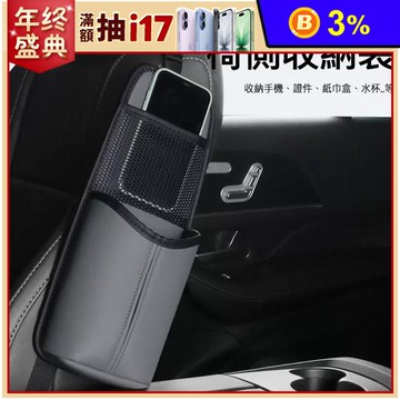 汽車椅側收納袋