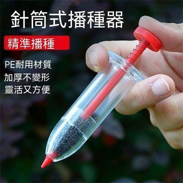 🛒滿額免運🎉手動針管針筒式育苗播種神器家用蔬菜花卉園藝苗穴盤小型工具 5G3E2