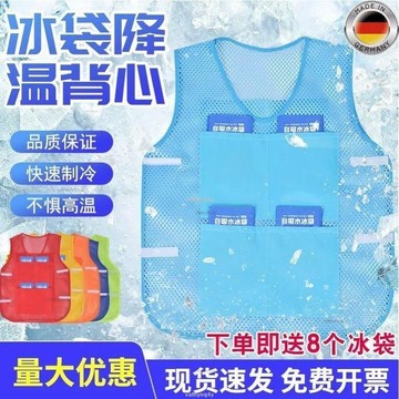 免運 降溫冰馬甲制冷冰袋空調背心戶外工地高溫透氣夏天液冷水冷制神器# c886t