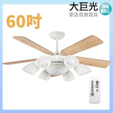 【大巨光】DC直流無刷_吊扇_60吋(WT-041-B)