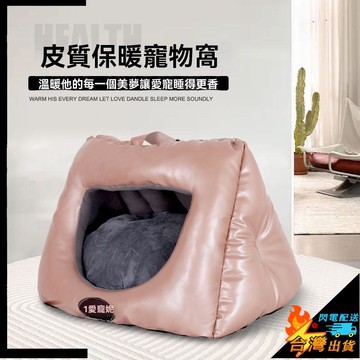 【台灣出貨】貓窩狗窩四季通用 半封閉式貓屋 超級大貓屋 寵物窩 狗窩 冬天保暖用品  舒適保暖 可拆洗