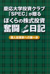 ぼくらの株式投資奮闘日記