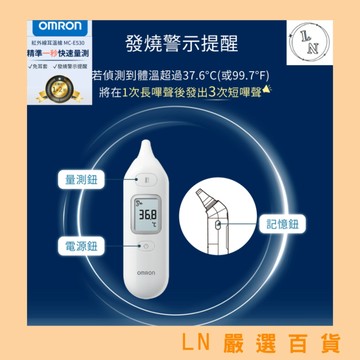 【OMRON歐姆龍】OMRON 紅外線耳溫槍 MC-E530 MC-E533 1 秒 熱電堆式 紅外線感測器  電子耳溫