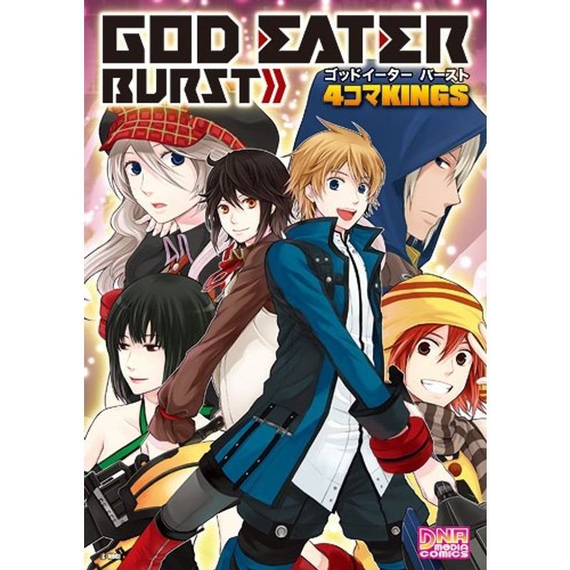 GOD EATER BURST 4コマKINGS (IDコミックス DNAメディアコミックス)