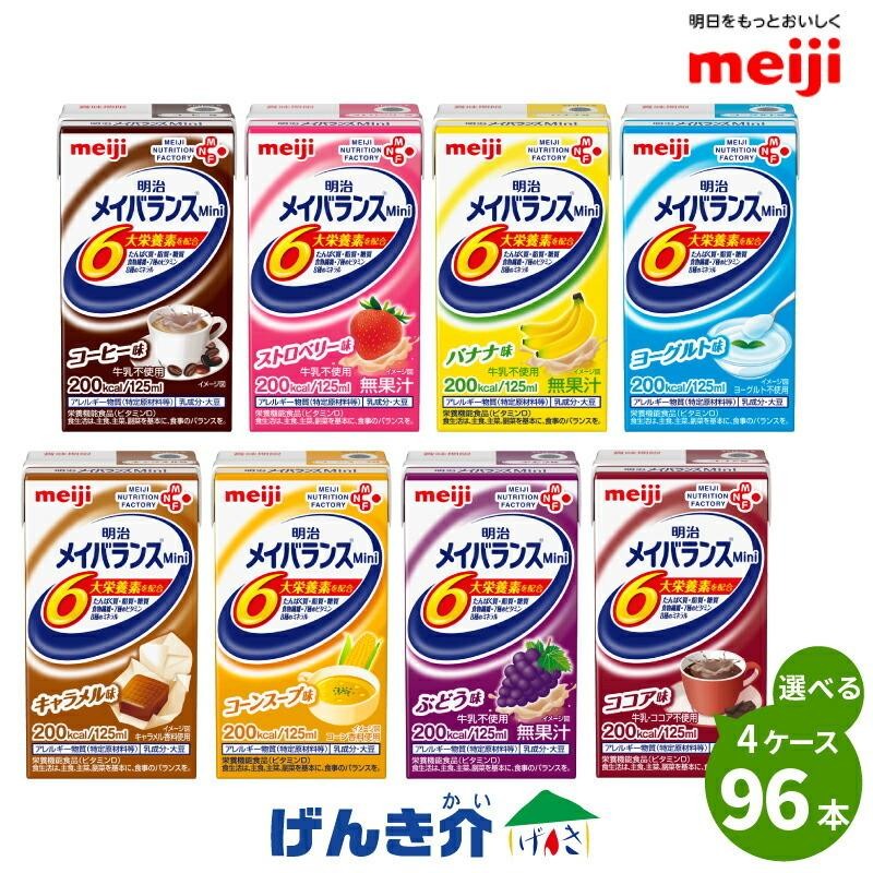 メイバランスmini コーヒー味　125ml 48本