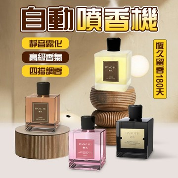 新竹出貨🎁全自動噴霧香薰 500ml 4檔調節 芳香噴霧機 持久留香 無火香薰 加濕器 多香可選 送人優選 交換禮物
