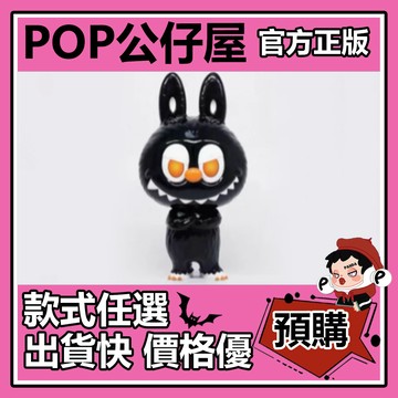 POP【全新🔥正版】LABUBU COWAWA Gladiolus 公仔 玩具 大娃 禮物 POPMART泡泡瑪特 大體