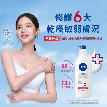 【NIVEA 妮維雅】極潤修護乳液 400ml
