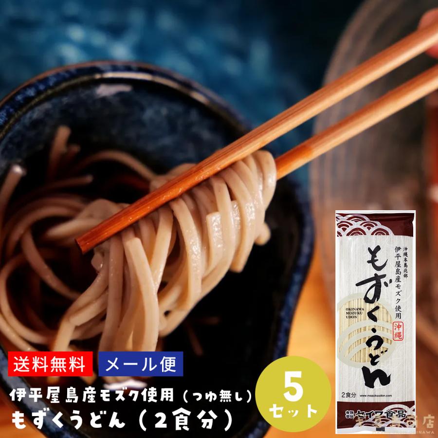 もずくうどん 乾麺 つゆ無し 160g (2食分)×5セット セイワ食品