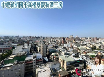 中壢新明國小高樓景觀裝潢三房｜桃園市中壢區新明路