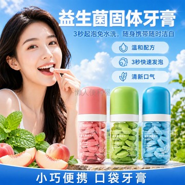 台灣出貨✨ 益生菌潔牙片 去除口臭清新 速效抑菌護口腔 蜜桃茉莉薄荷口味 一次性漱口水替代品 UAU