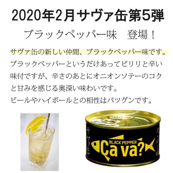 お歳暮 2023 選べるサヴァ缶6缶セット 5種類からお好みで組合せ