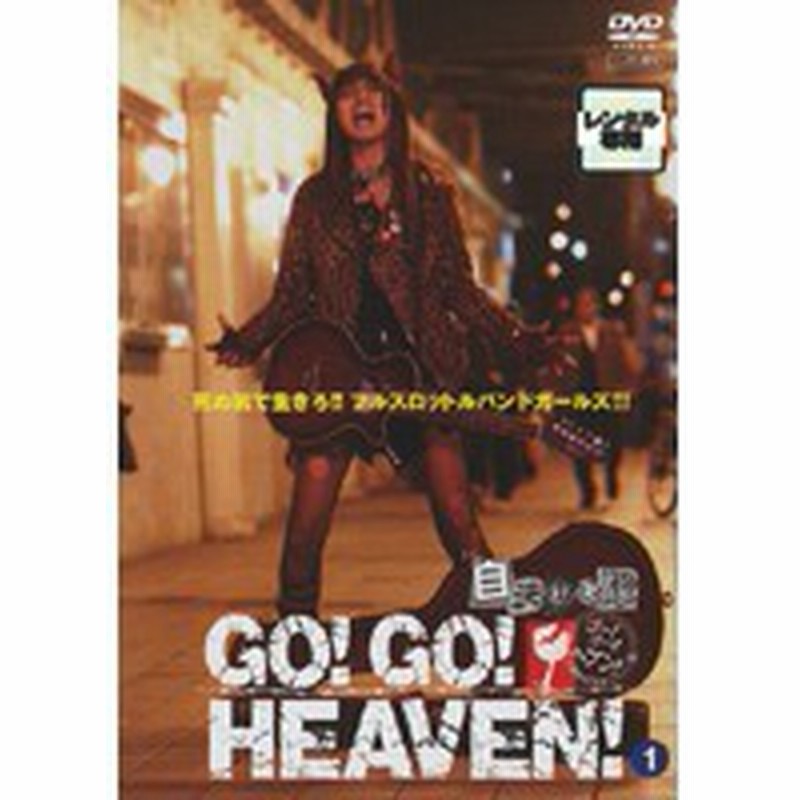 中古 Go Go Heaven 自決少女隊 全3巻セットs3378 Pcbg 中古dvdレンタル専用 通販 Lineポイント最大1 0 Get Lineショッピング