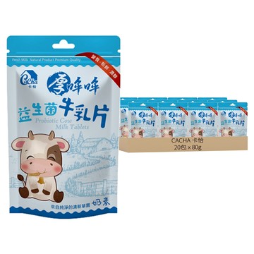 CACHA 卡恰 益生菌牛乳片 無香精 無防腐劑  80g  20包