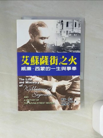 【書寶二手書T5／宗教_USV】艾蘇薩街之火_賴瑞馬汀