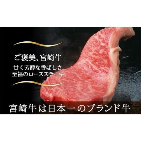 ふるさと納税 宮崎牛 牛肉 ロース 食べ比べ ステーキ セット 牛肉 ステーキ サーロイン リブロース ロース 冷凍 牛肉 ステーキ 内閣総理大臣賞受.. 宮崎県美郷町