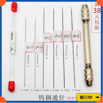 🔥桃園有貨🔥特硬鎢鋼通針Φ0.25/0.35/0.4/0.5/0.6/0.7/0.80mm噴頭噴嘴清潔針 PRWBv