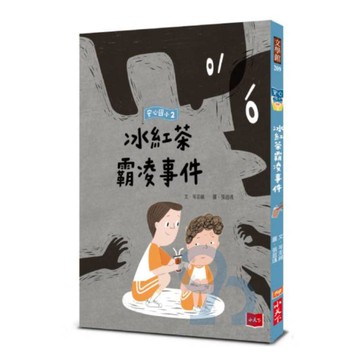 安心國小2：冰紅茶霸凌事件