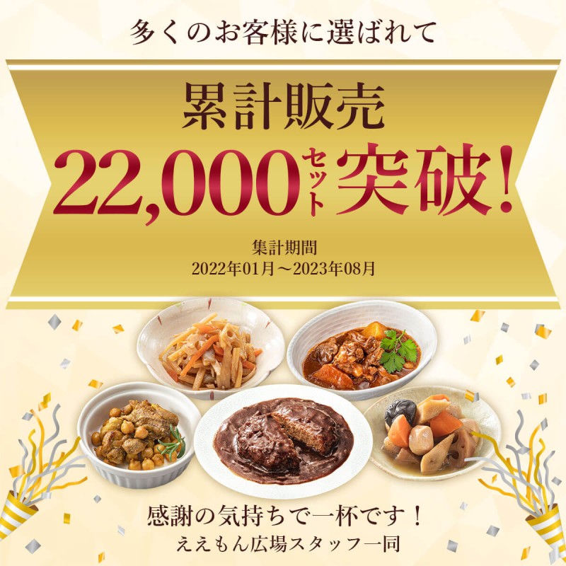 レトルト食品 惣菜 おかず 膳 人気 12食 セット 常温保存 肉 魚 野菜