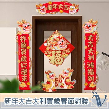 Viita 新年大吉大利賀歲春節對聯 龍年大吉款 贈門窗對貼