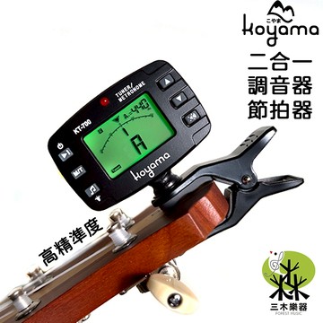 【附電池】高準度 KOYAMA KT-700 二合一 調音節拍器 夾式調音器 調音器 電子調音器 吉他 貝斯 烏克麗麗