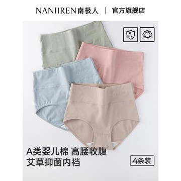 南極人內褲女純棉高腰無痕2025新款收腹提臀包臀抗菌襠女生三角褲