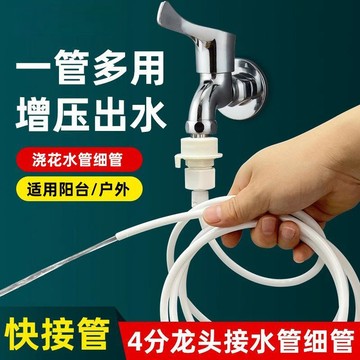 【全館免運】迷你小型洗衣機進水管 微型內褲洗襪機上水管 龍頭接水延長管配件